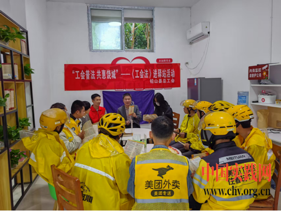 铅山县总工会：普法进驿站 温暖职工心