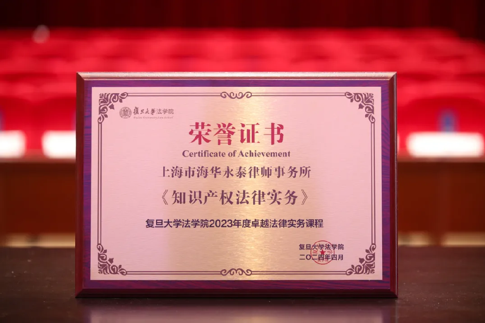 4.99分！海华永泰高分蝉联复旦大学“年度卓越课程”奖的背后
