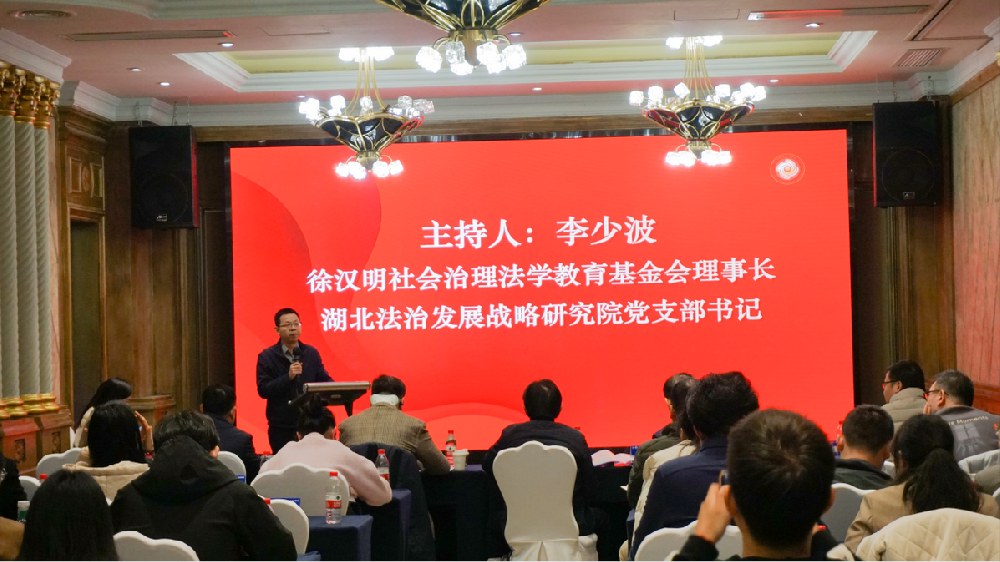 第五届徐汉明社会治理法学教育基金颁奖典礼成功举办