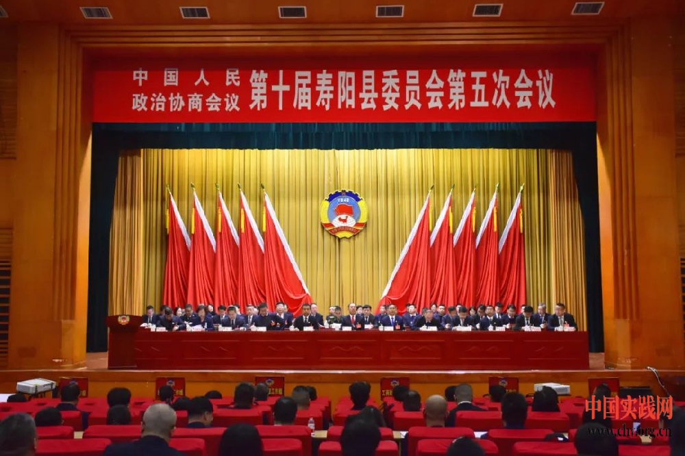 地方两会：政协第十届寿阳县委员会第五次会议隆重开幕