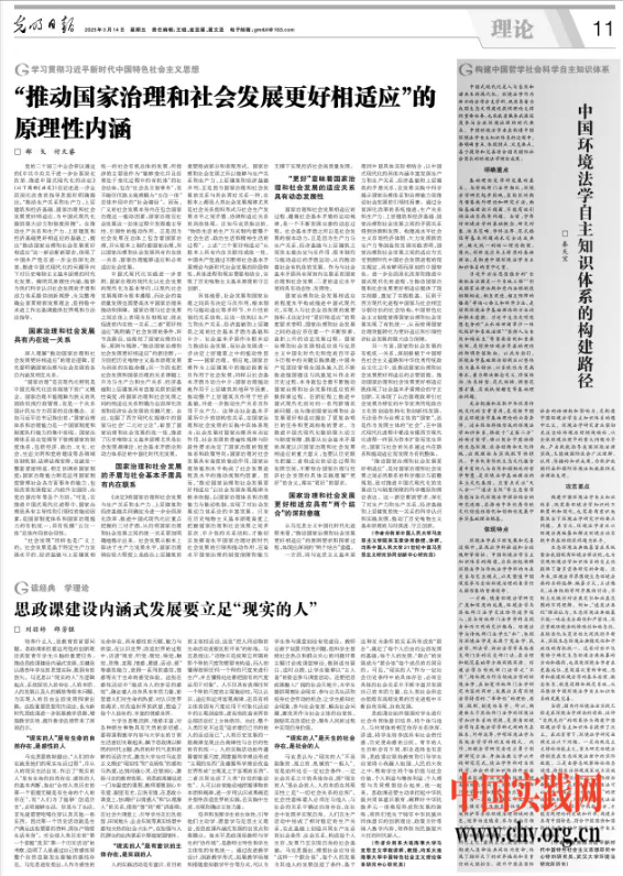 中国实践智库 | 秦天宝：中国环境法学自主知识体系的构建路径