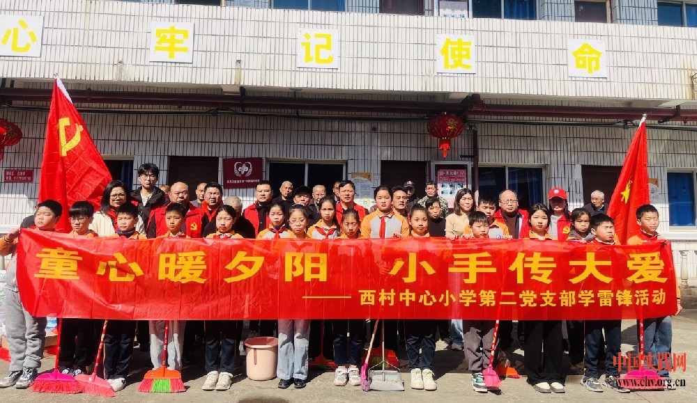 西村镇中心小学第二党支部引领少先队员开展爱心敬老活动——童心暖夕阳 小手传大爱