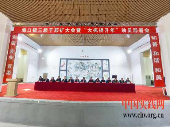 江西德兴市海口镇：凝心聚力启新程 踔厉奋发谱华章