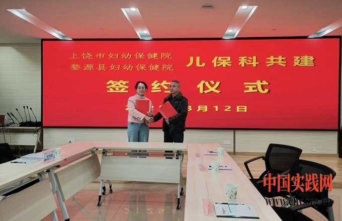 婺源县妇幼保健院与上饶市妇幼保健院启动儿童保健专科共建合作