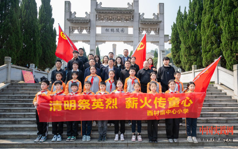 党建引领  童心传承--西村镇中心小学开展清明祭英烈活动