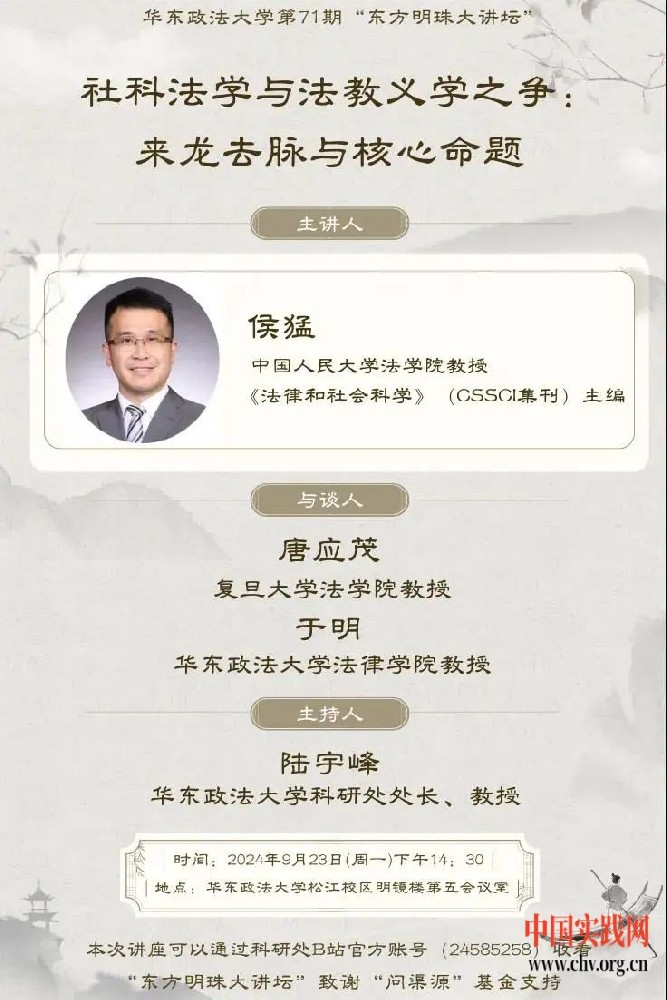 东方明珠大讲堂｜社科法学与法教义学之争：来龙去脉与核心命题