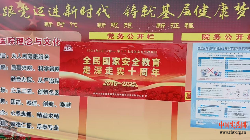 宜春市三阳镇中心卫生院开展全民国家安全教育日宣传活动