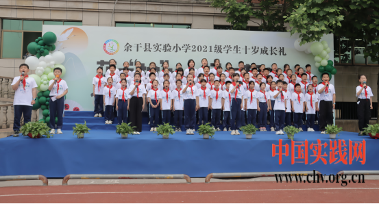 余干县实验小学举办“花开‘拾’岁 扬帆起航” 十岁成长礼活动