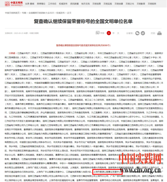 喜报！婺源公路中心继续保留全国文明单位荣誉称号