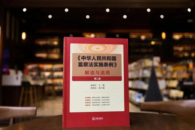 监察人员的高效履职法宝|秦前红教授模块化解读2025《监察法实施条例》