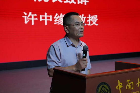 法学院院长致辞实录丨中南大学许中缘:法科学生要警惕AI反智陷阱