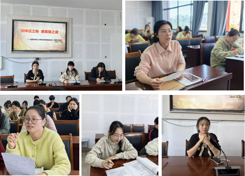 探赜神话 感慕英魂                      ——《普罗米修斯》教学研讨活动侧记