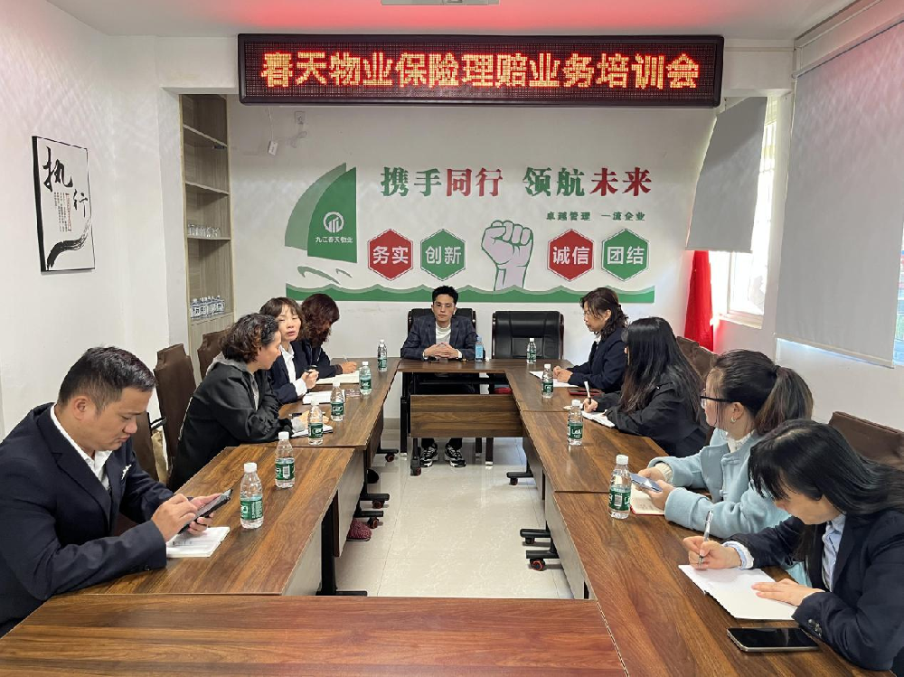 中国人寿财险九江市中心支公司业务三部举办物业理赔专题培训会