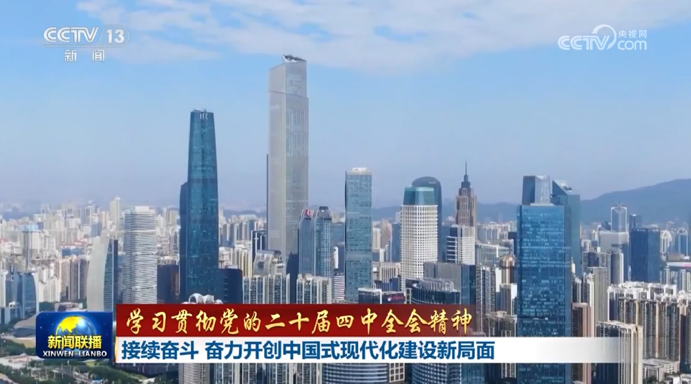 接续奋斗 奋力开创中国式现代化建设新局面