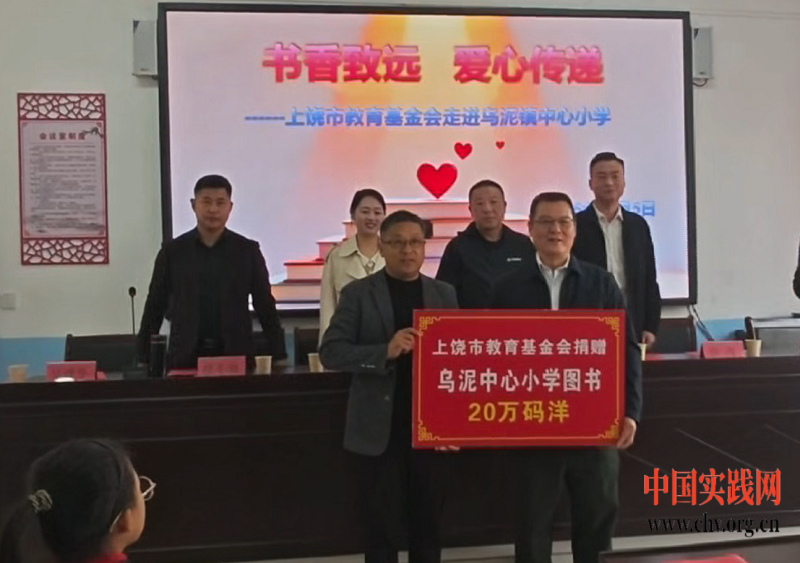 爱心助教育!上饶市教育基金会情暖乌泥镇中心小学