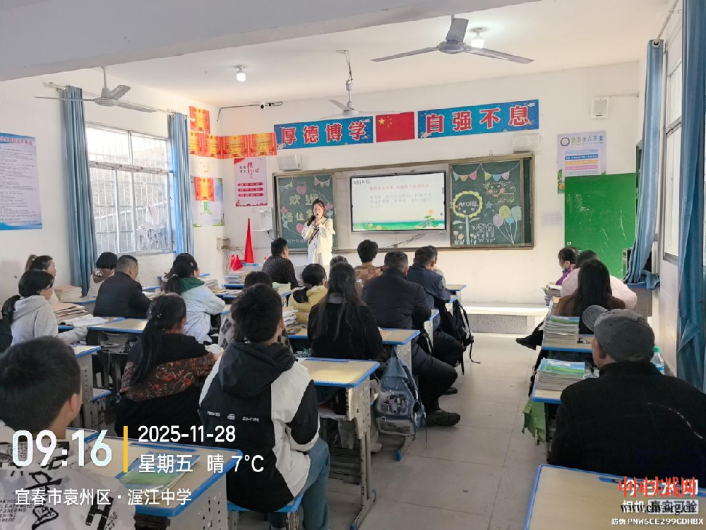 家校同心,共筑成长——袁州区渥江中学顺利召开2025-2026学年家长会
