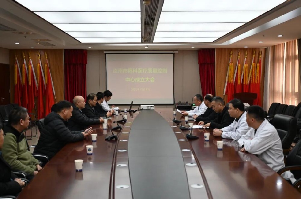 初心汝医：汝州市骨科医疗质量控制中心成立大会圆满召开
