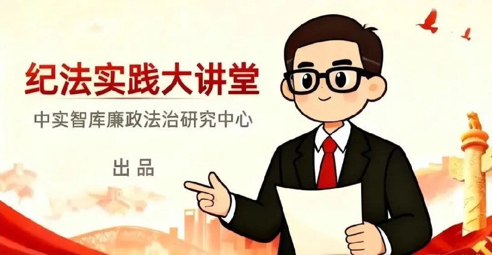纪法实践讲堂｜秦前红：推动权力规范运行进一步到位
