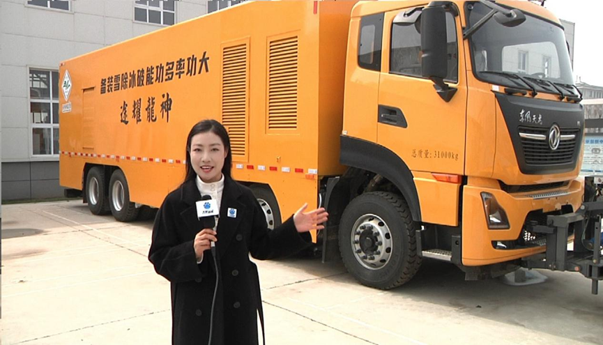 中原智造破冰寒：极端环境多功能除雪装备在河南科技学院问世