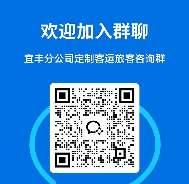 江西宜春汽运股份有限公司开通宜丰县往返南昌城际大巴  全程高速 单程19.9元/人