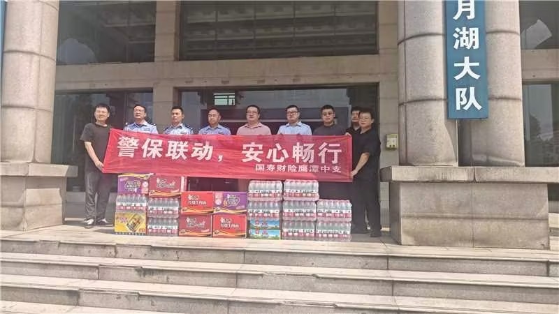 警保联动护出行 暖心服务保畅通 ——中国人寿财险鹰潭中支开展国庆走访暨警保联动服务活动